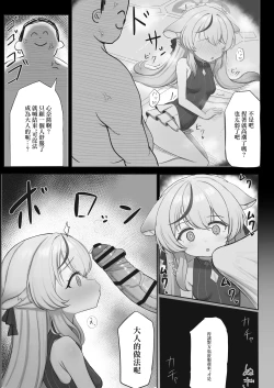 Page 7 of Kore de Otona da ne Kokona-chan | 這下就是大人了呢 心奈醬