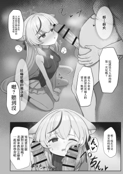 Page 8 of Kore de Otona da ne Kokona-chan | 這下就是大人了呢 心奈醬