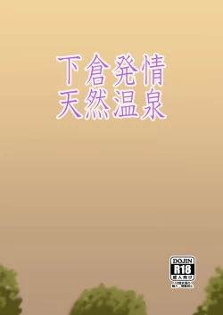 Page 22 of Shimokura Hatsujou Tennen Onsen