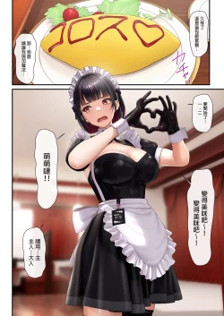 Page 6 of Tonari no Seki no Ko ga Maid Cafe Jou Datta Node H na Onegai shitara Hangeki sarete Shasei Kanri sareta Hanashi