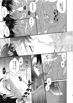 Page 22 of rein kun no maryoku ga hoshīdesu | I Want Rayne-kun's Magic