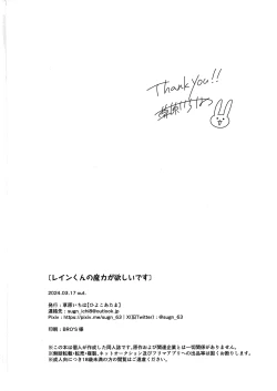 Page 53 of rein kun no maryoku ga hoshīdesu | I Want Rayne-kun's Magic