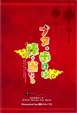 Page 36 of (C105) (Kon'iro doroppusu] Konmanyupun'nuchu~tsu(Ranma 1/2)