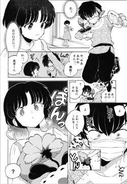 Page 8 of (C105) (Kon'iro doroppusu] Konmanyupun'nuchu~tsu(Ranma 1/2)