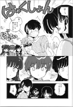 Page 9 of (C105) (Kon'iro doroppusu] Konmanyupun'nuchu~tsu(Ranma 1/2)