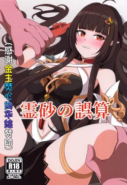 Page 1 of Lingsha no Gosan