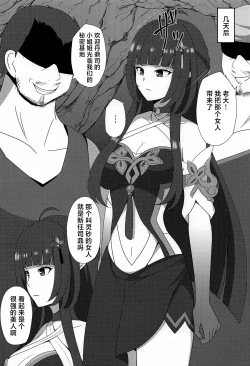 Page 3 of Lingsha no Gosan
