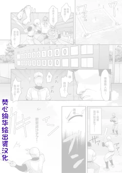 Page 1 of Katsuyaku Shitara Manager to H Dekiru Yakyuubu［焚心绚华绘赞助］