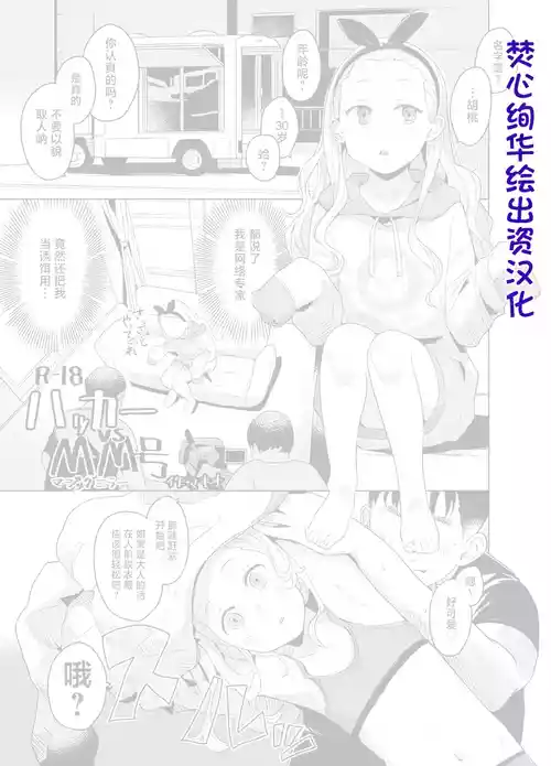 [Kuuchuusen (mko)] Hacker vs MM-gou (Lycoris Recoil) [Chinese] [焚心绚华绘赞助] [Digital]