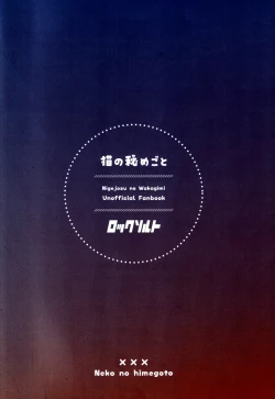 Page 2 of Neko no Himegoto