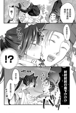 Page 6 of Neko no Himegoto