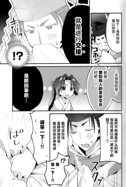 Page 23 of Utakata no Yume no Gotoku