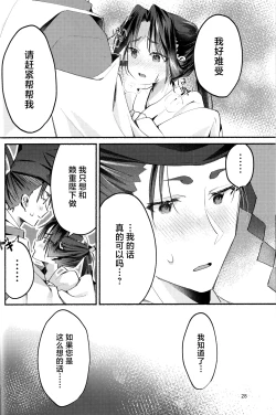 Page 28 of Utakata no Yume no Gotoku