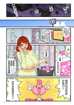 Page 44 of 超特性交飲料ビュルリ