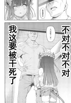 Page 6 of Succubus Kaiwai Streamer Real Chintotsu Boshuuchuu.