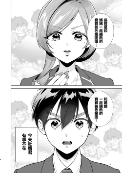 Page 4 of Hahari mama to ichababu H suru hon.