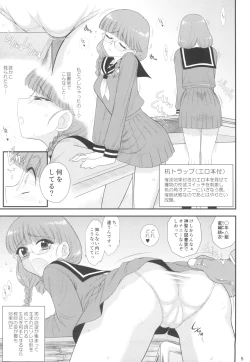Page 5 of Imasara Nandesu ga Onnanoko wa Itsumo Nerawareteimasu