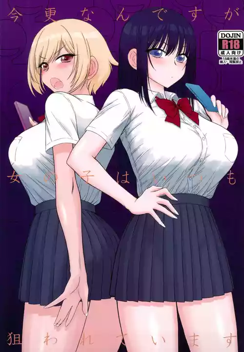 Download Imasara Nandesu ga Onnanoko wa Itsumo Nerawareteimasu