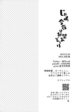 Page 33 of Jaa Konya wa Onzomi Douri