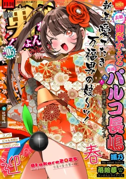 Page 1 of Gekkan Web Otoko no Ko-llection! S Vol. 105