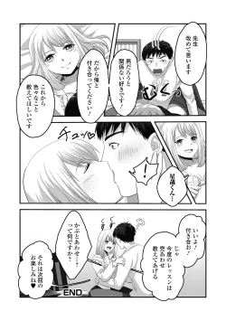 Page 68 of Gekkan Web Otoko no Ko-llection! S Vol. 105