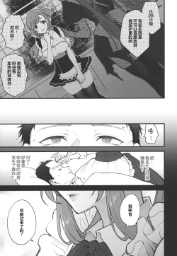 Page 6 of Make me Yours