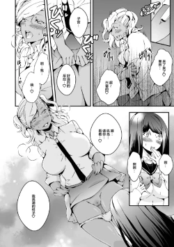 Page 14 of Onnanoko ni Naritai Ore to, Onna ni Akita Gal（Chinese)