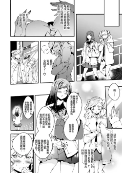 Page 24 of Onnanoko ni Naritai Ore to, Onna ni Akita Gal（Chinese)