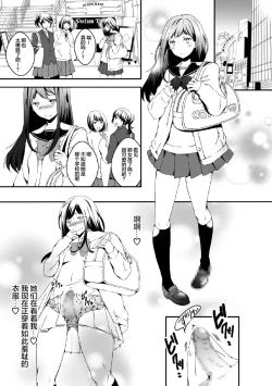 Page 3 of Onnanoko ni Naritai Ore to, Onna ni Akita Gal（Chinese)
