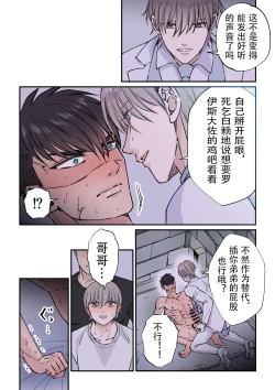 Page 26 of 【星谷京】拷問官×強気な青年軍人第3话【男男菊花香个人汉化】【chinese】