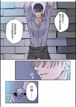 Page 7 of 【星谷京】拷問官×強気な青年軍人第3话【男男菊花香个人汉化】【chinese】