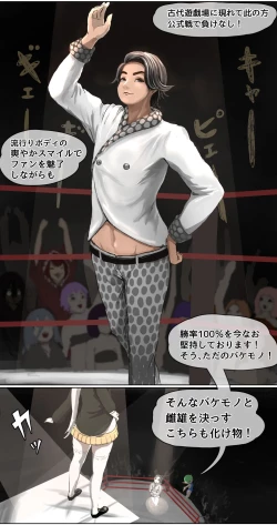 Page 4 of Datsui Janshi Takeru Kono Manga wa Mahjong Manga dewa Arimasen