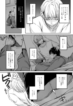 Page 7 of Kareshi ga Incubus ni Natte Shimatta Kyouka-chan no Junan
