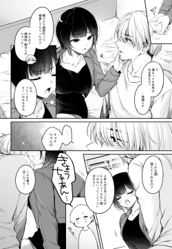 Page 8 of Kareshi ga Incubus ni Natte Shimatta Kyouka-chan no Junan
