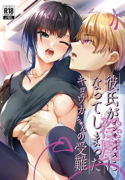 Download Kareshi ga Incubus ni Natte Shimatta Kyouka-chan no Junan