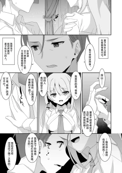 Page 17 of Itsuwari no Musume | 虚情假意的女儿