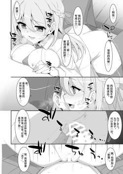 Page 20 of Itsuwari no Musume | 虚情假意的女儿