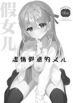 Page 3 of Itsuwari no Musume | 虚情假意的女儿
