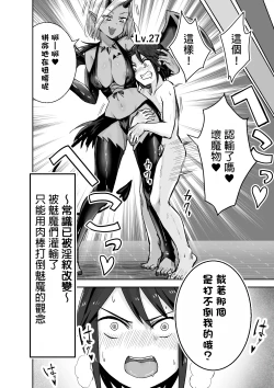 Page 23 of Succubus ni Haiboku Shite Chitchana Teisobi o Tsukerarechau Ohanashi