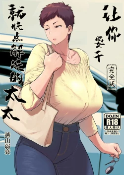 Page 1 of Suru nara Sassato Sumasetai Oku-san. Kanzenban