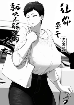 Page 3 of Suru nara Sassato Sumasetai Oku-san. Kanzenban