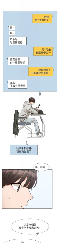 Page 521 of 社团学姐/Circles 187-199