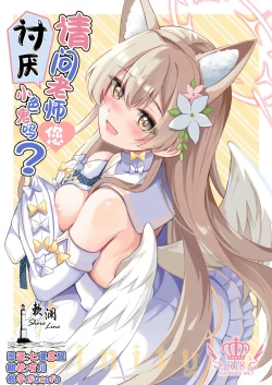 Page 1 of Ecchi na Ko wa Kirai desu ka? | 请问老师讨厌小色鬼吗?