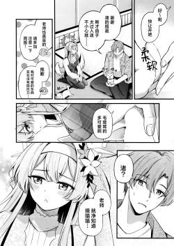 Page 4 of Ecchi na Ko wa Kirai desu ka? | 请问老师讨厌小色鬼吗?