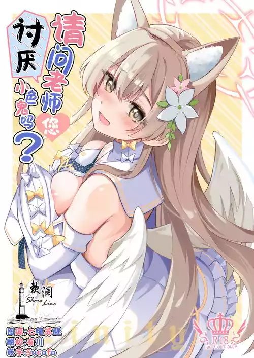 Download Ecchi na Ko wa Kirai desu ka? | 请问老师讨厌小色鬼吗?