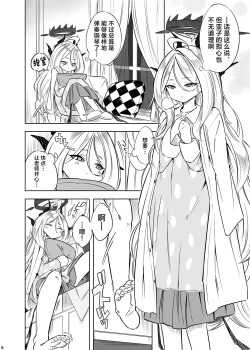 Page 8 of HINAYORU - HINA's longest night | 日奈的最长之夜