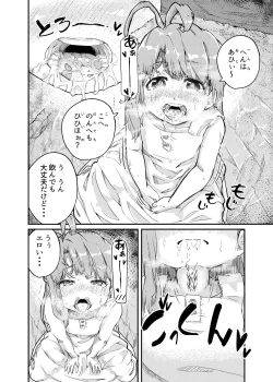 Page 18 of Himitsu no Omajinai