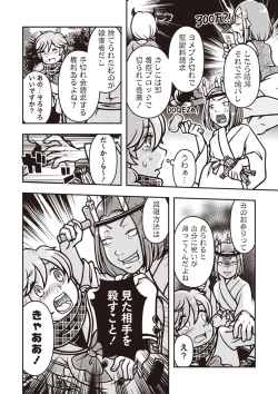 Page 149 of COMIC Necrosis Vol. 27