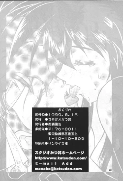 Page 45 of Imasara Dirty Pair Yuri Special-