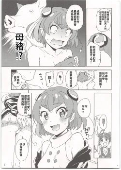 Page 10 of Chikyuu no Otona wa Taihen lun